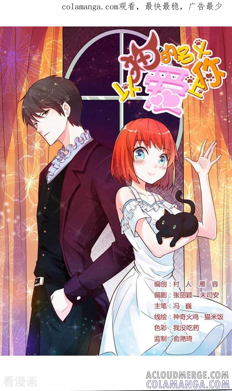 第19话-以猫的名义爱上你-咪咕数媒（第1张）