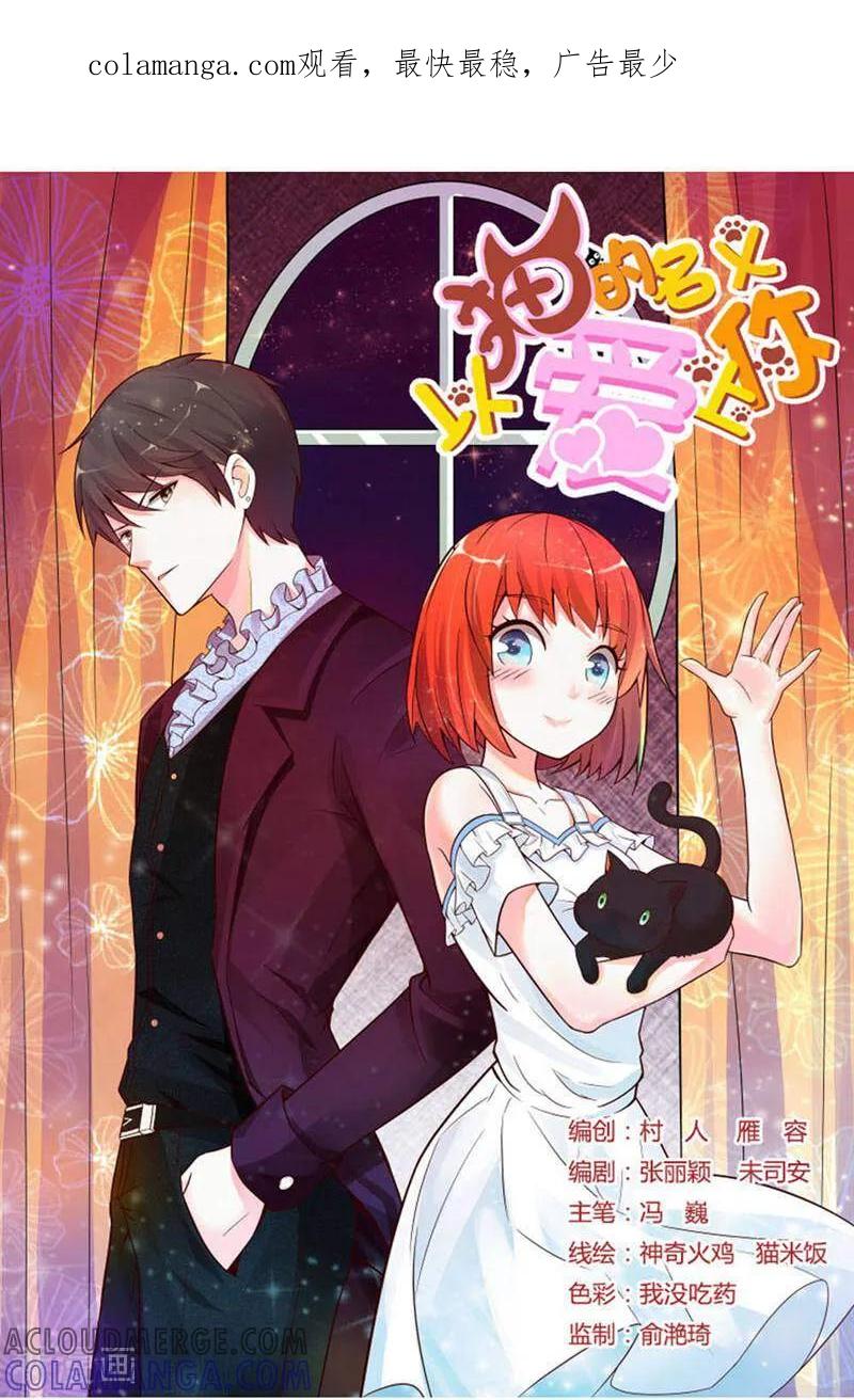 第21话-以猫的名义爱上你-咪咕数媒（第1张）