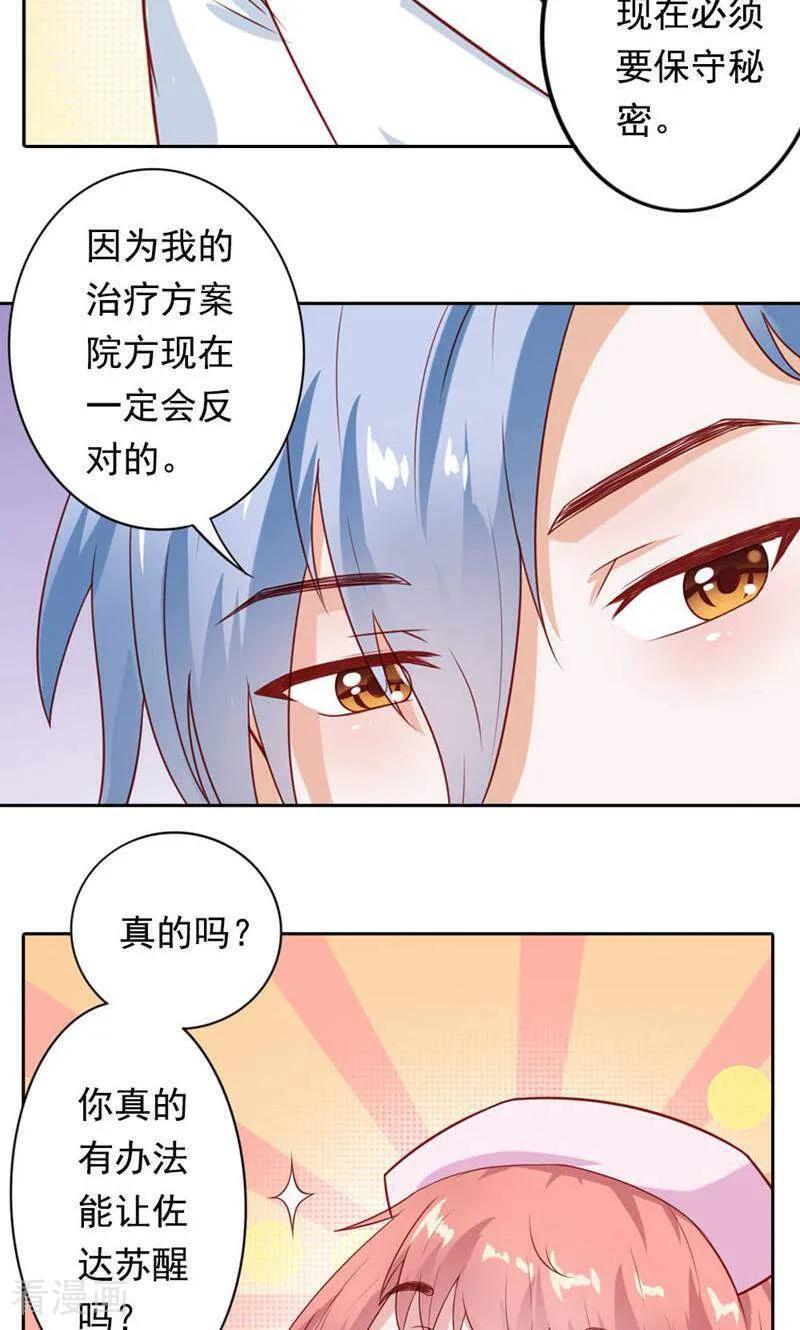 第23话-以猫的名义爱上你-咪咕数媒（第6张）