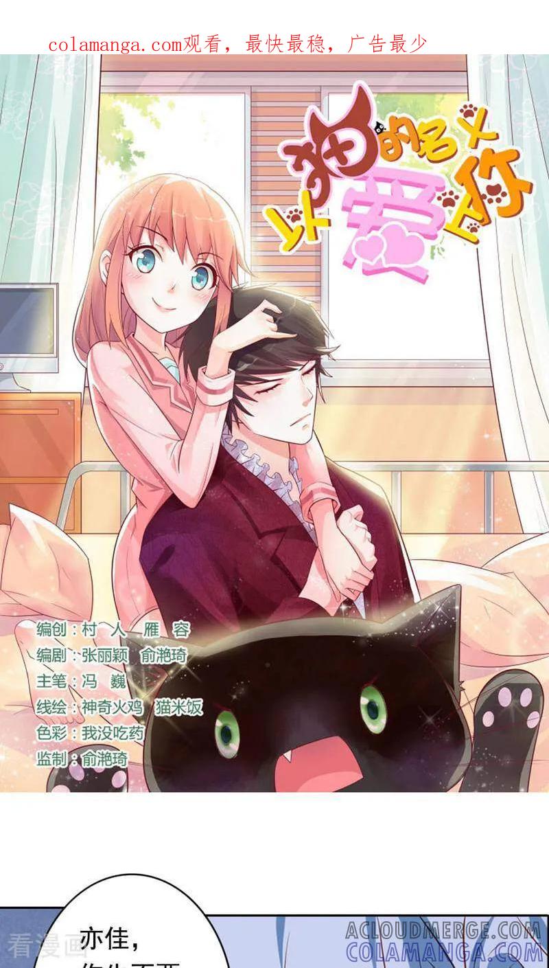 第23话-以猫的名义爱上你-咪咕数媒（第1张）