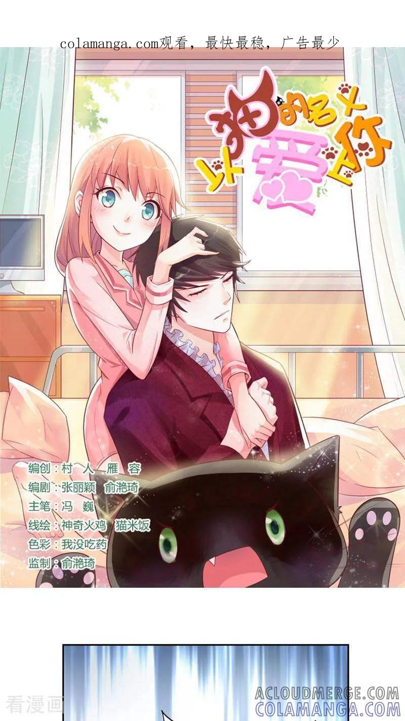 第24话-以猫的名义爱上你-咪咕数媒（第1张）