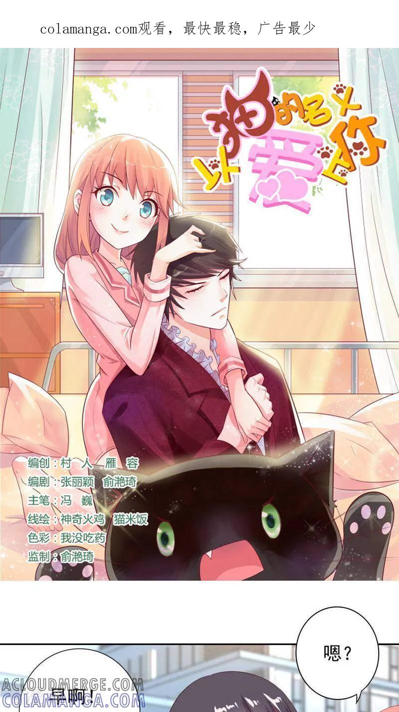 第25话-以猫的名义爱上你-咪咕数媒（第1张）