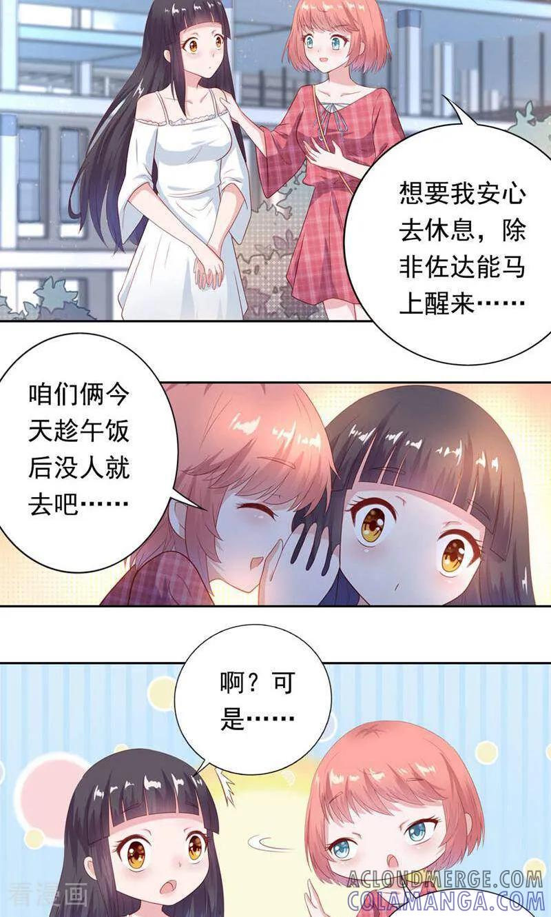 第25话-以猫的名义爱上你-咪咕数媒（第5张）