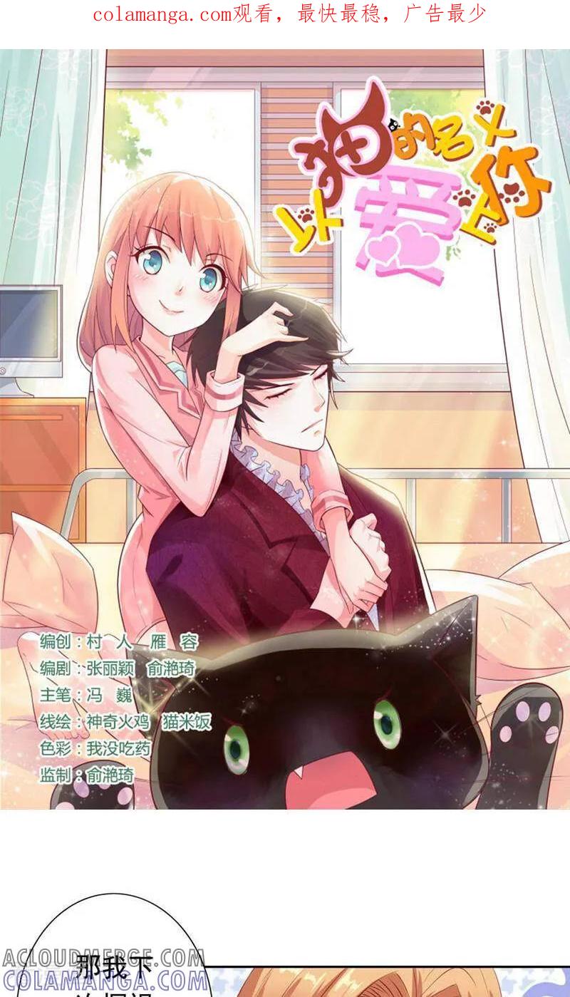 第26话-以猫的名义爱上你-咪咕数媒（第1张）