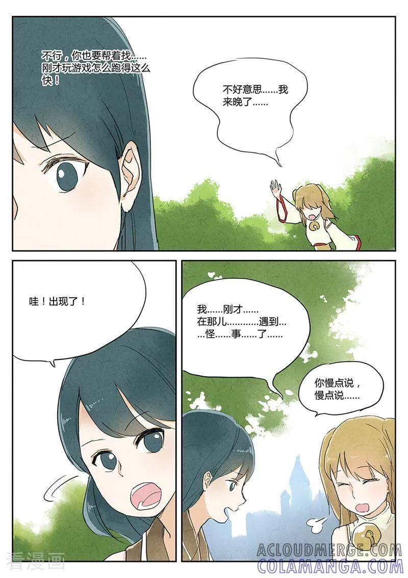 第28话-梦锥-咪咕数媒（第3张）