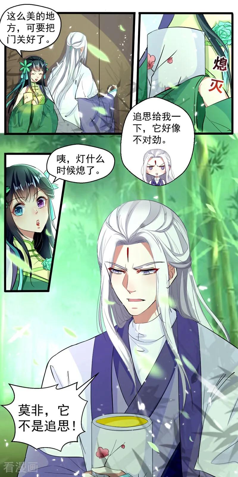 第44话-小狐仙阿玖-咪咕数媒（第2张）