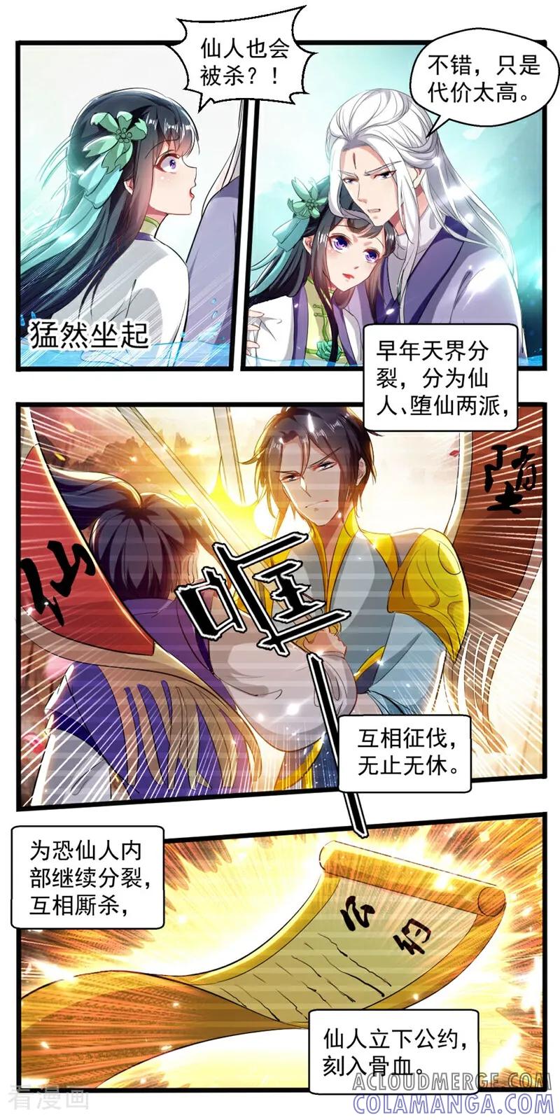 第44话-小狐仙阿玖-咪咕数媒（第11张）