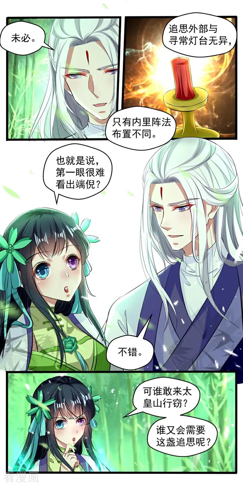 第44话-小狐仙阿玖-咪咕数媒（第4张）