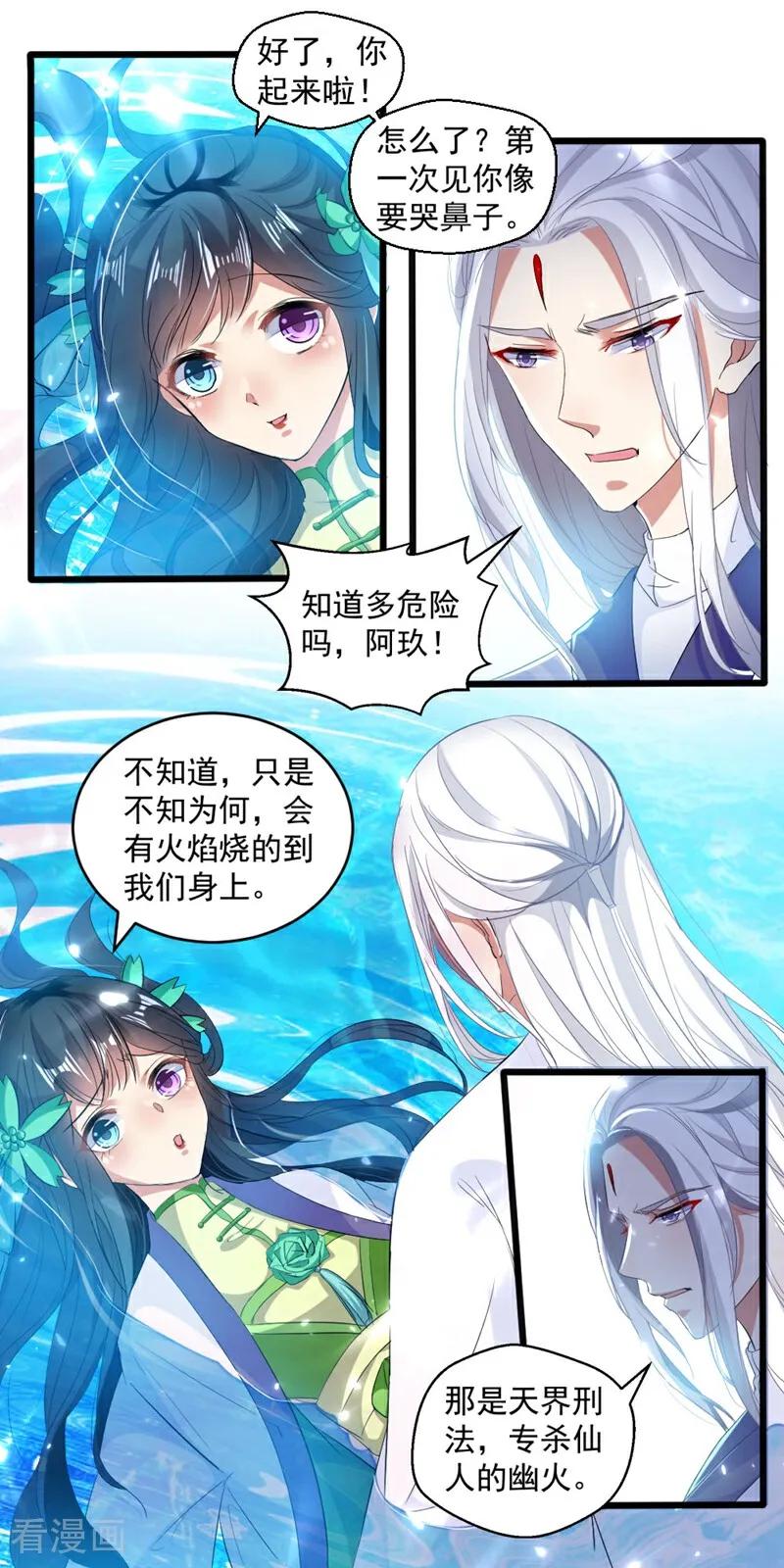 第44话-小狐仙阿玖-咪咕数媒（第10张）