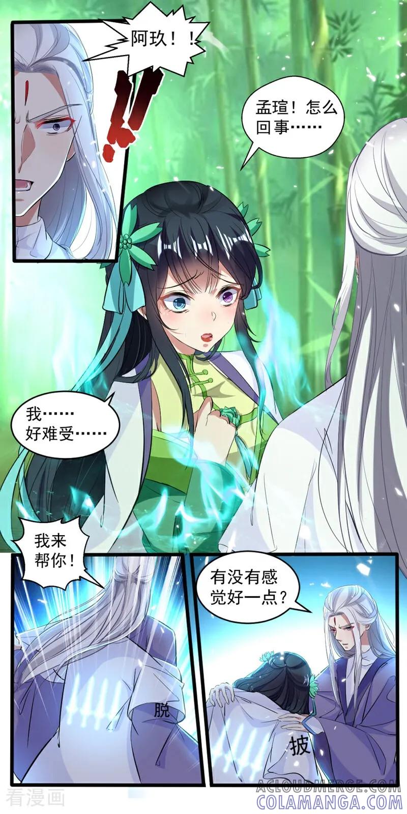 第44话-小狐仙阿玖-咪咕数媒（第5张）