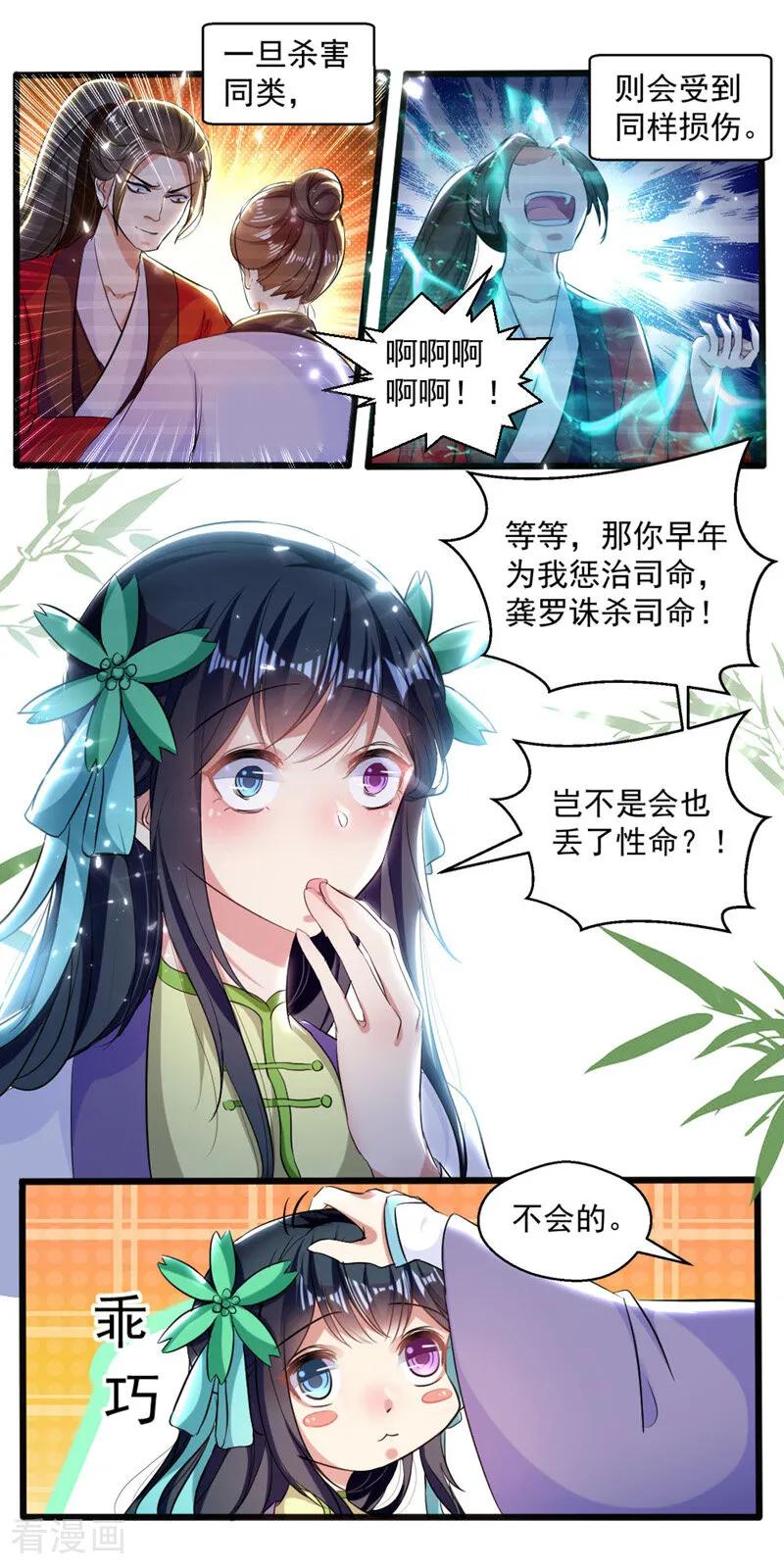 第44话-小狐仙阿玖-咪咕数媒（第12张）