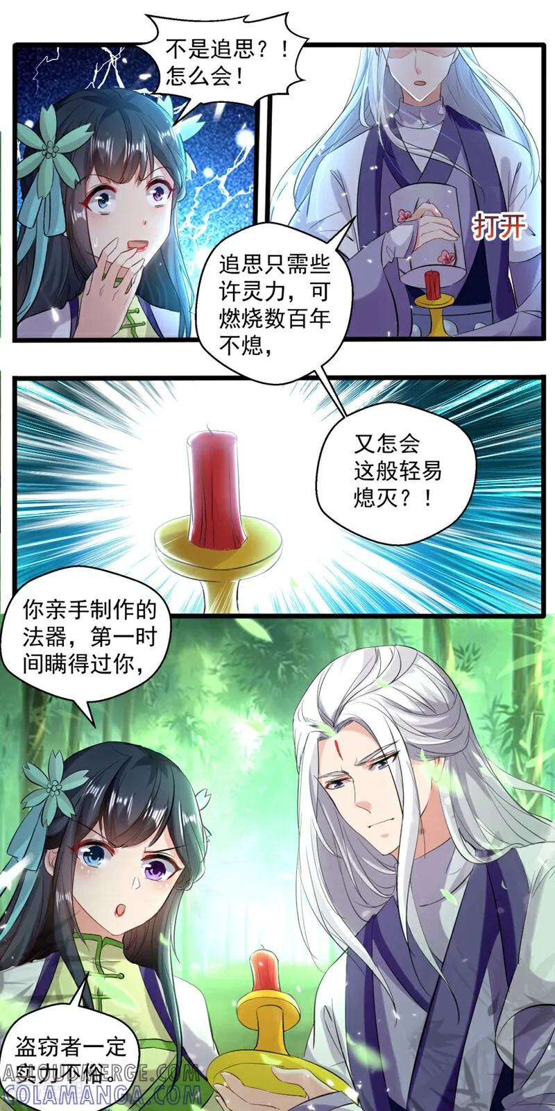 第44话-小狐仙阿玖-咪咕数媒（第3张）