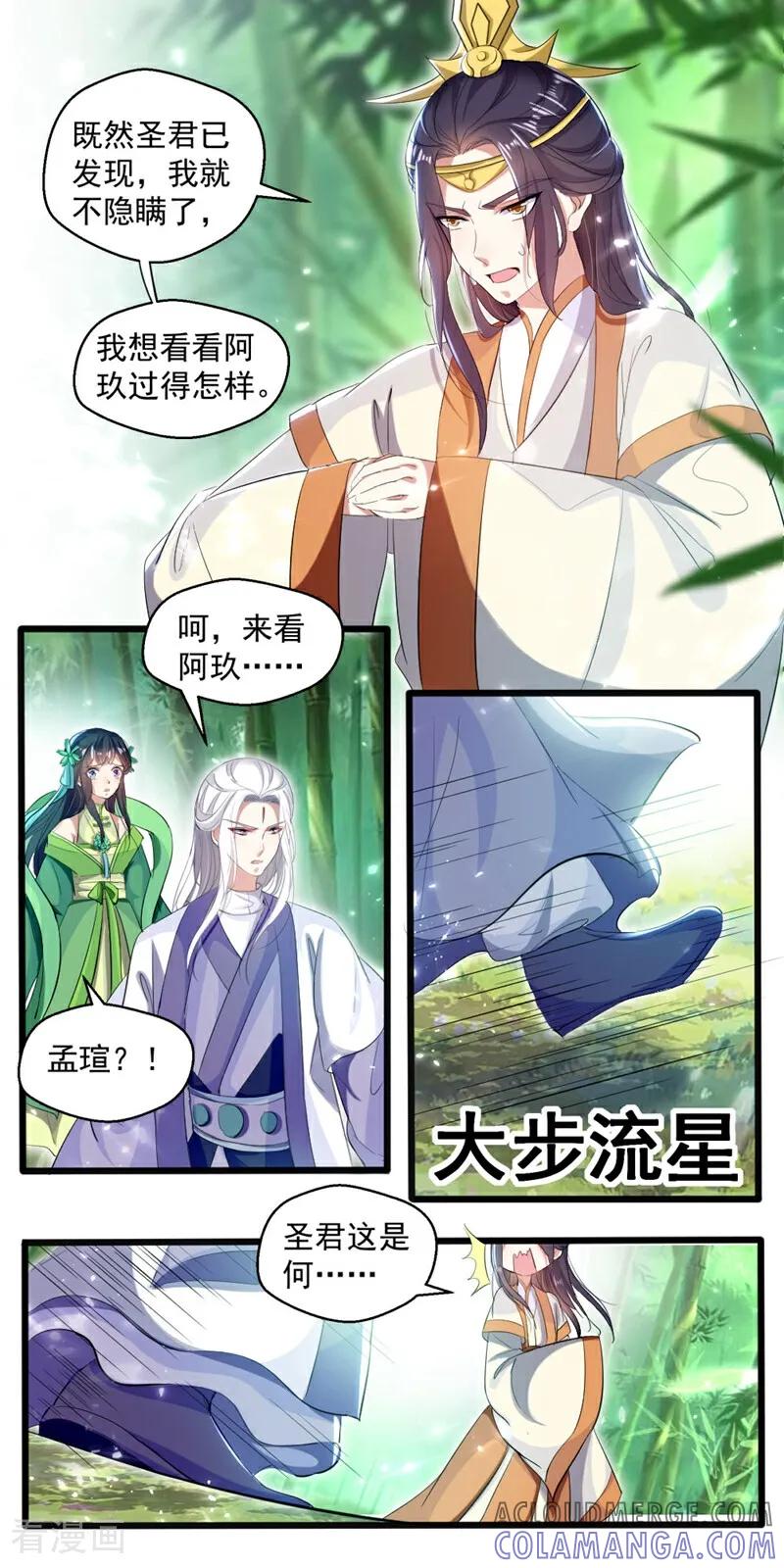 第46话-小狐仙阿玖-咪咕数媒（第2张）