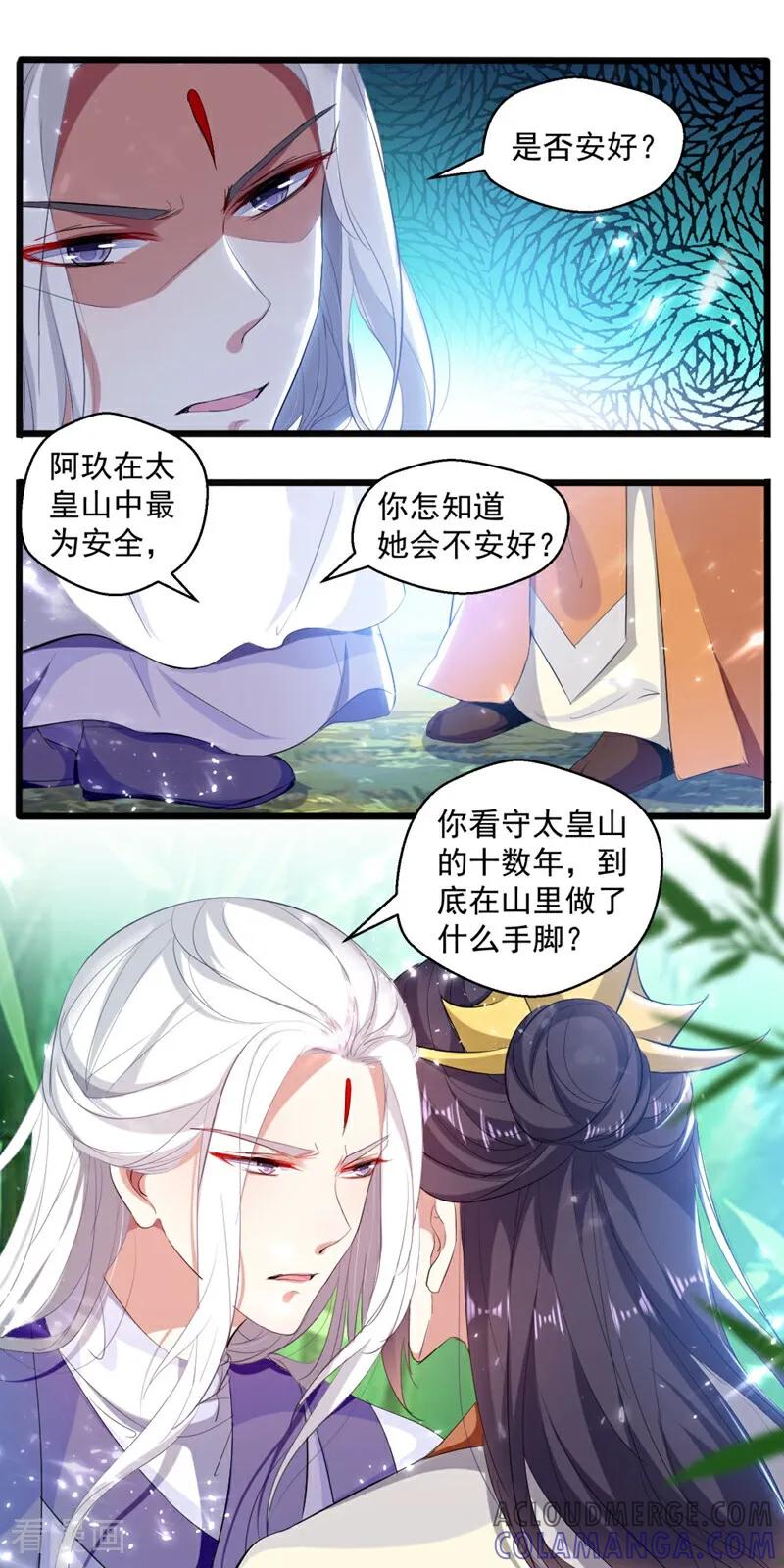 第46话-小狐仙阿玖-咪咕数媒（第4张）