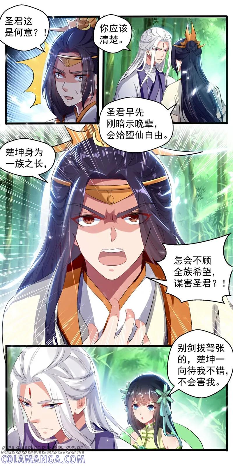 第46话-小狐仙阿玖-咪咕数媒（第5张）