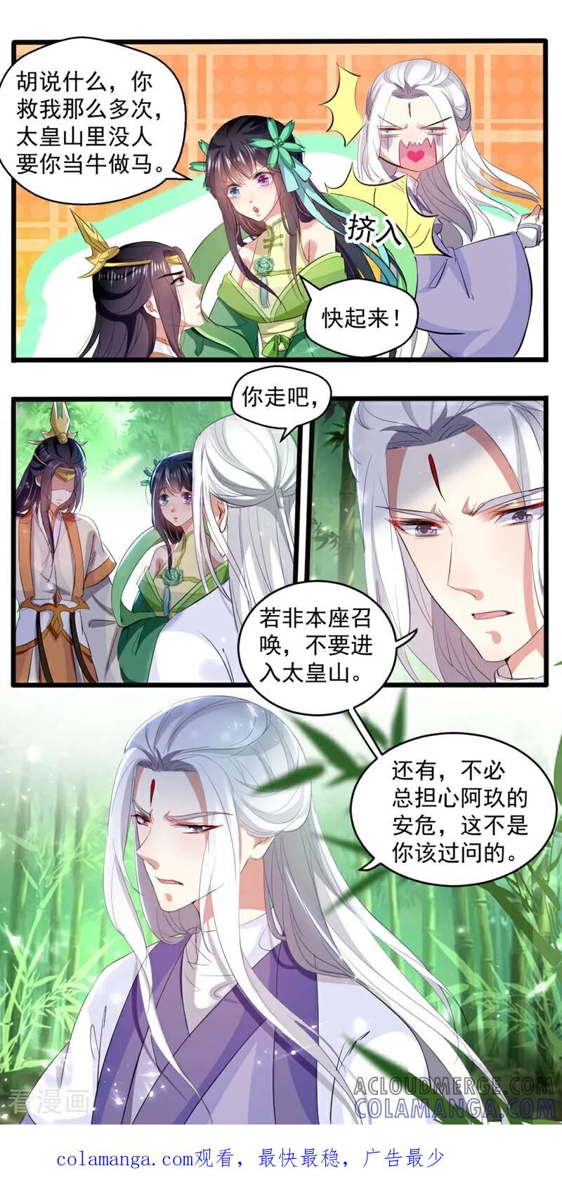 第46话-小狐仙阿玖-咪咕数媒（第9张）
