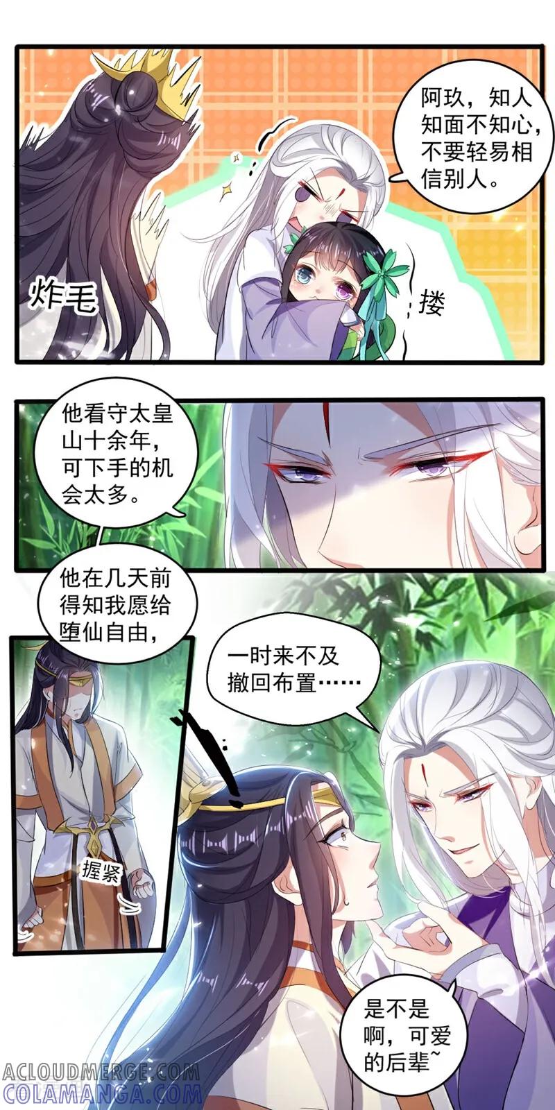 第46话-小狐仙阿玖-咪咕数媒（第6张）