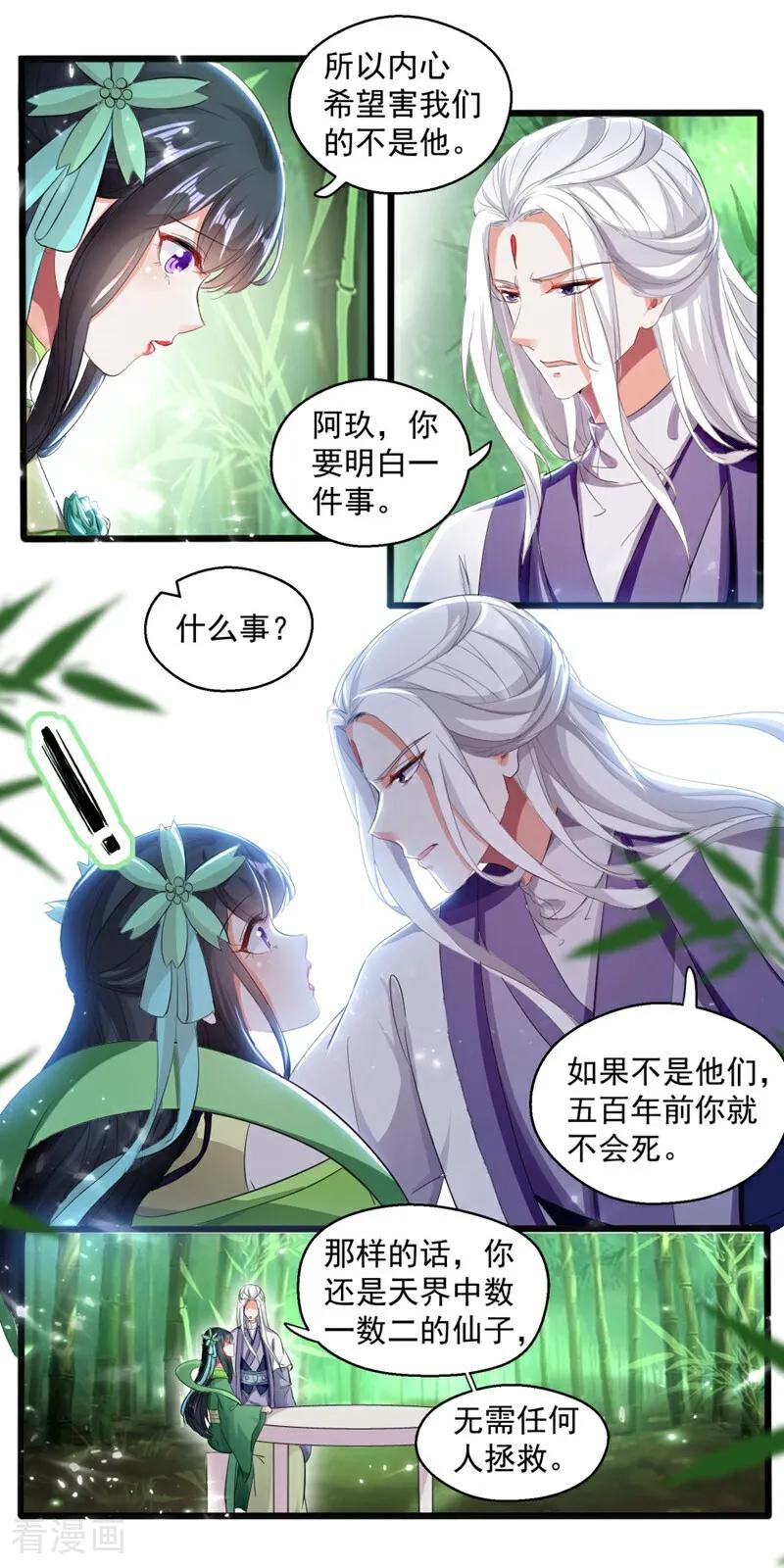 第47话-小狐仙阿玖-咪咕数媒（第4张）