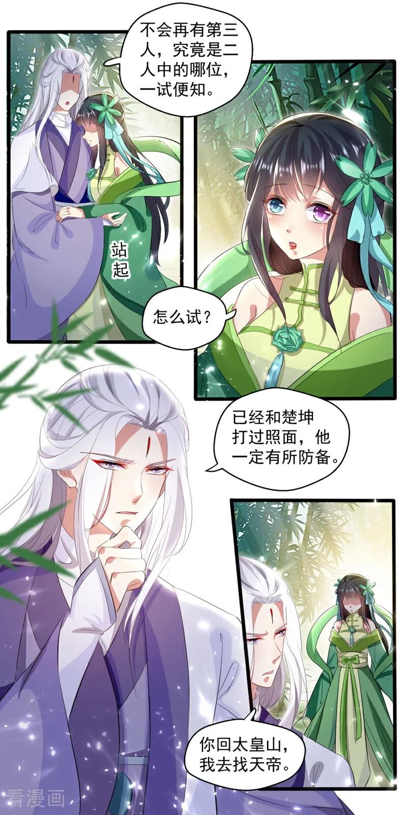 第47话-小狐仙阿玖-咪咕数媒（第12张）