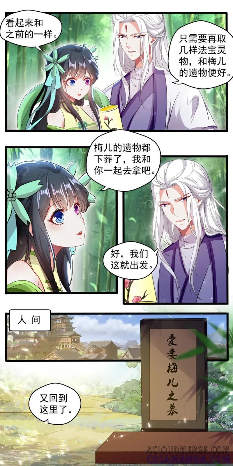 第47话-小狐仙阿玖-咪咕数媒（第7张）