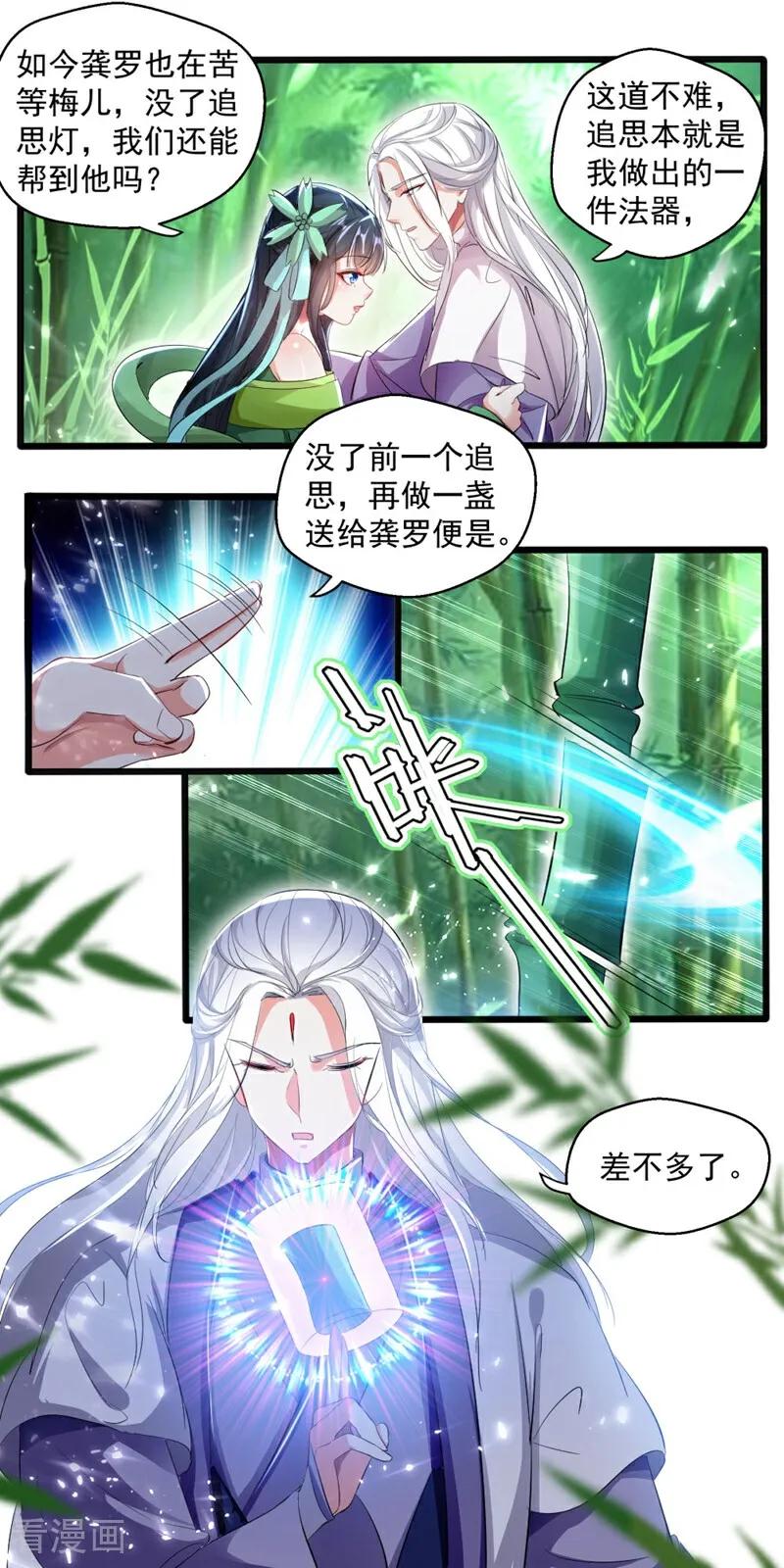 第47话-小狐仙阿玖-咪咕数媒（第6张）