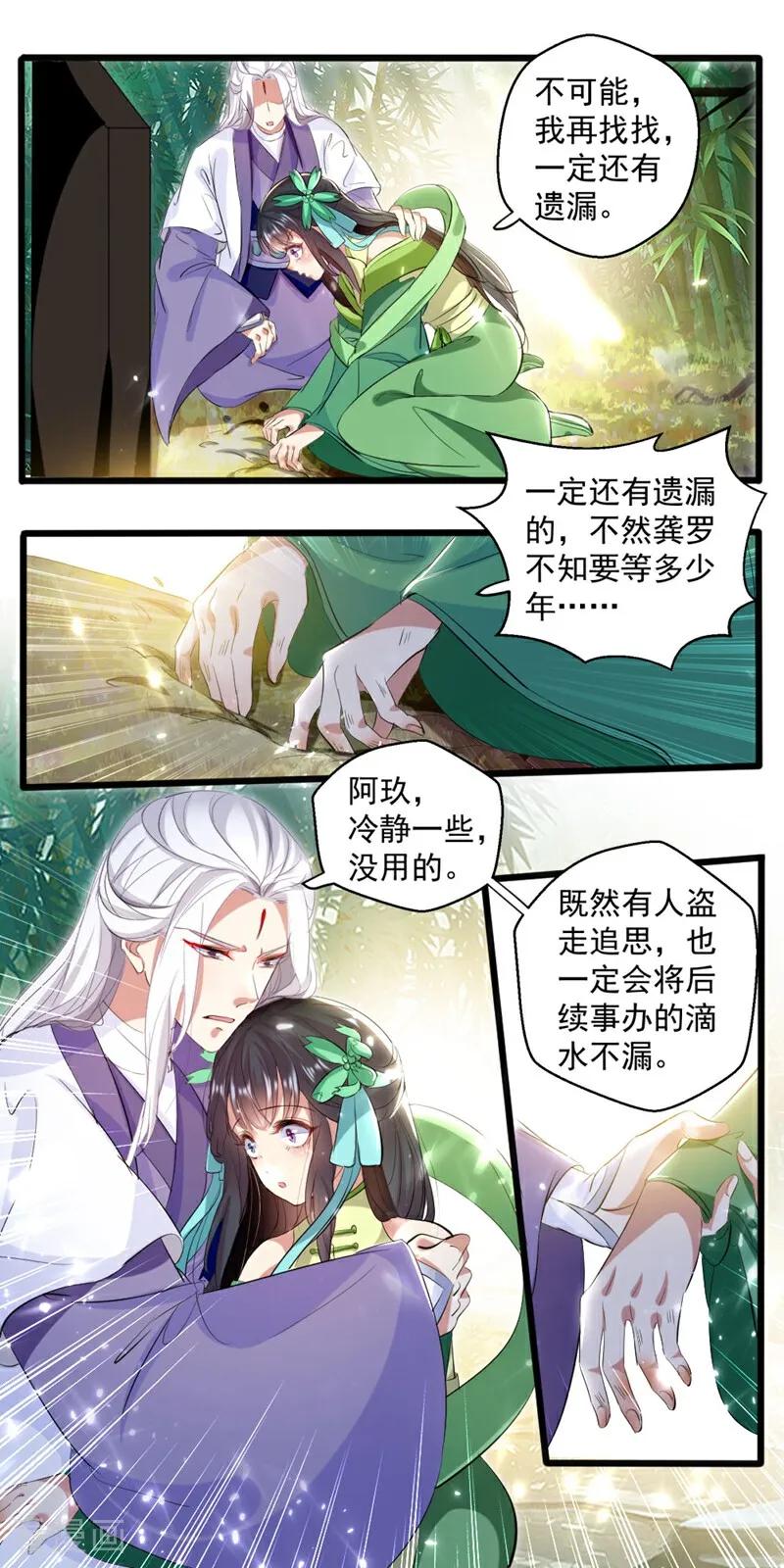 第47话-小狐仙阿玖-咪咕数媒（第10张）