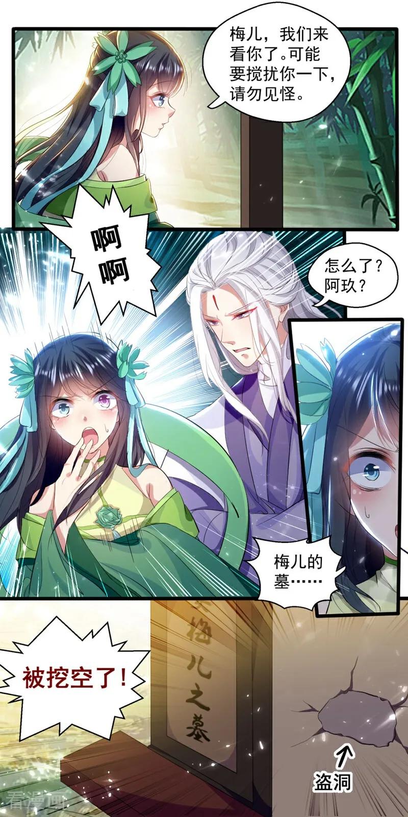 第47话-小狐仙阿玖-咪咕数媒（第8张）