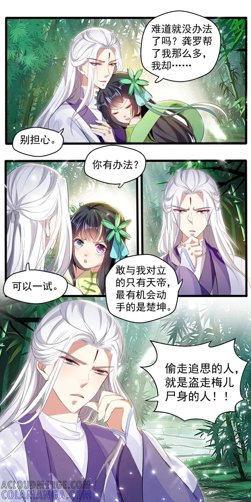 第47话-小狐仙阿玖-咪咕数媒（第11张）