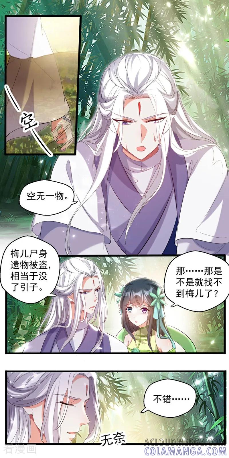 第47话-小狐仙阿玖-咪咕数媒（第9张）