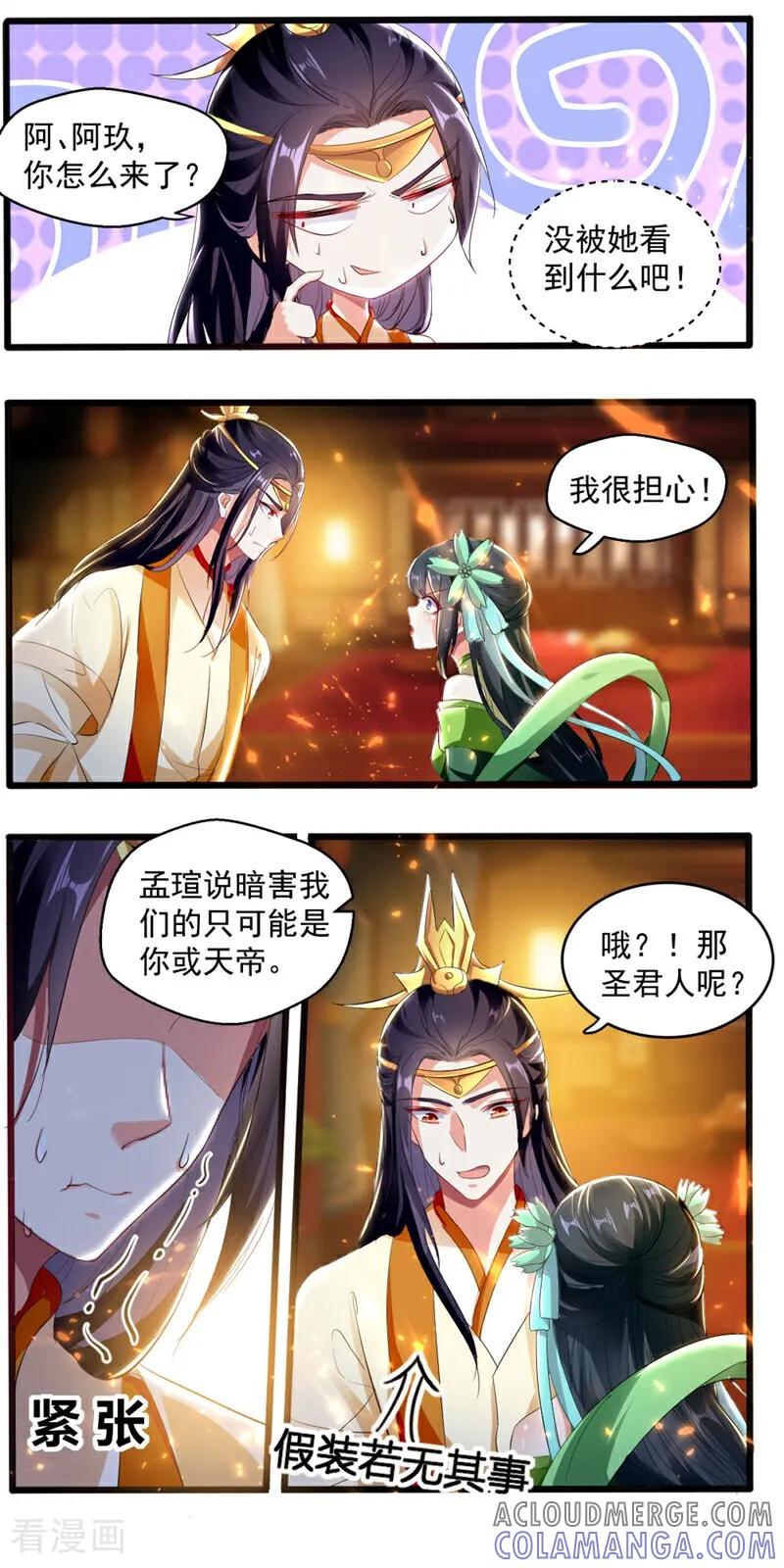 第48话-小狐仙阿玖-咪咕数媒（第9张）