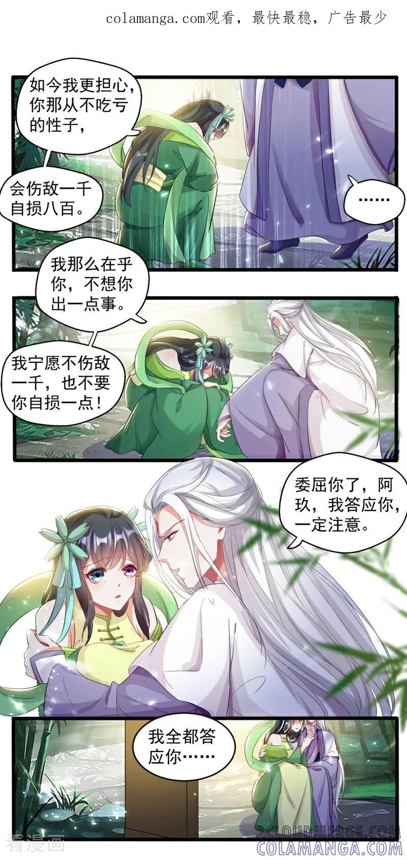 第48话-小狐仙阿玖-咪咕数媒（第1张）