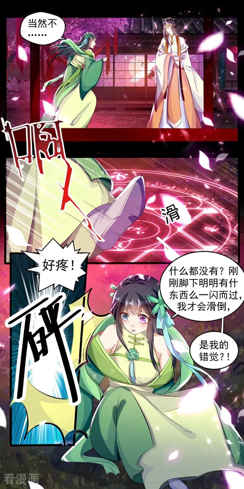 第48话-小狐仙阿玖-咪咕数媒（第14张）