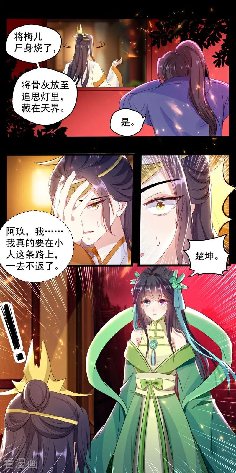 第48话-小狐仙阿玖-咪咕数媒（第8张）