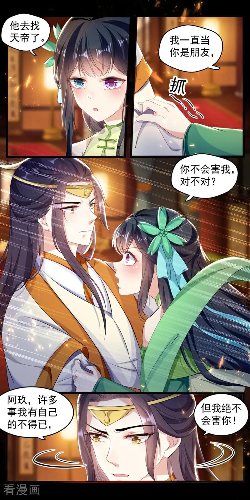 第48话-小狐仙阿玖-咪咕数媒（第10张）