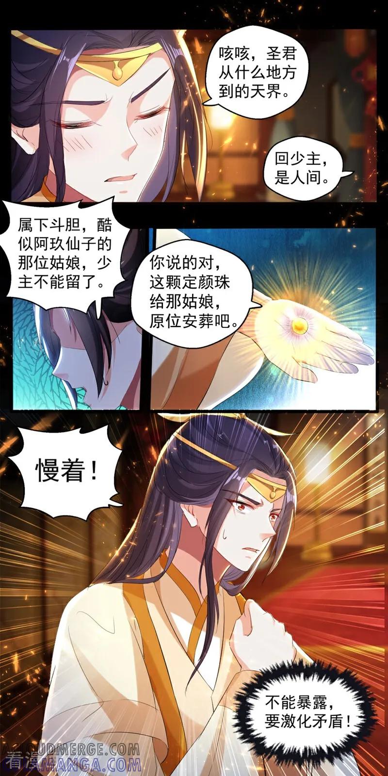 第48话-小狐仙阿玖-咪咕数媒（第7张）