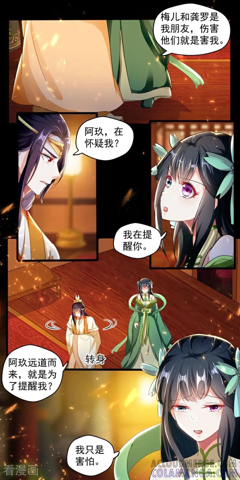 第48话-小狐仙阿玖-咪咕数媒（第11张）