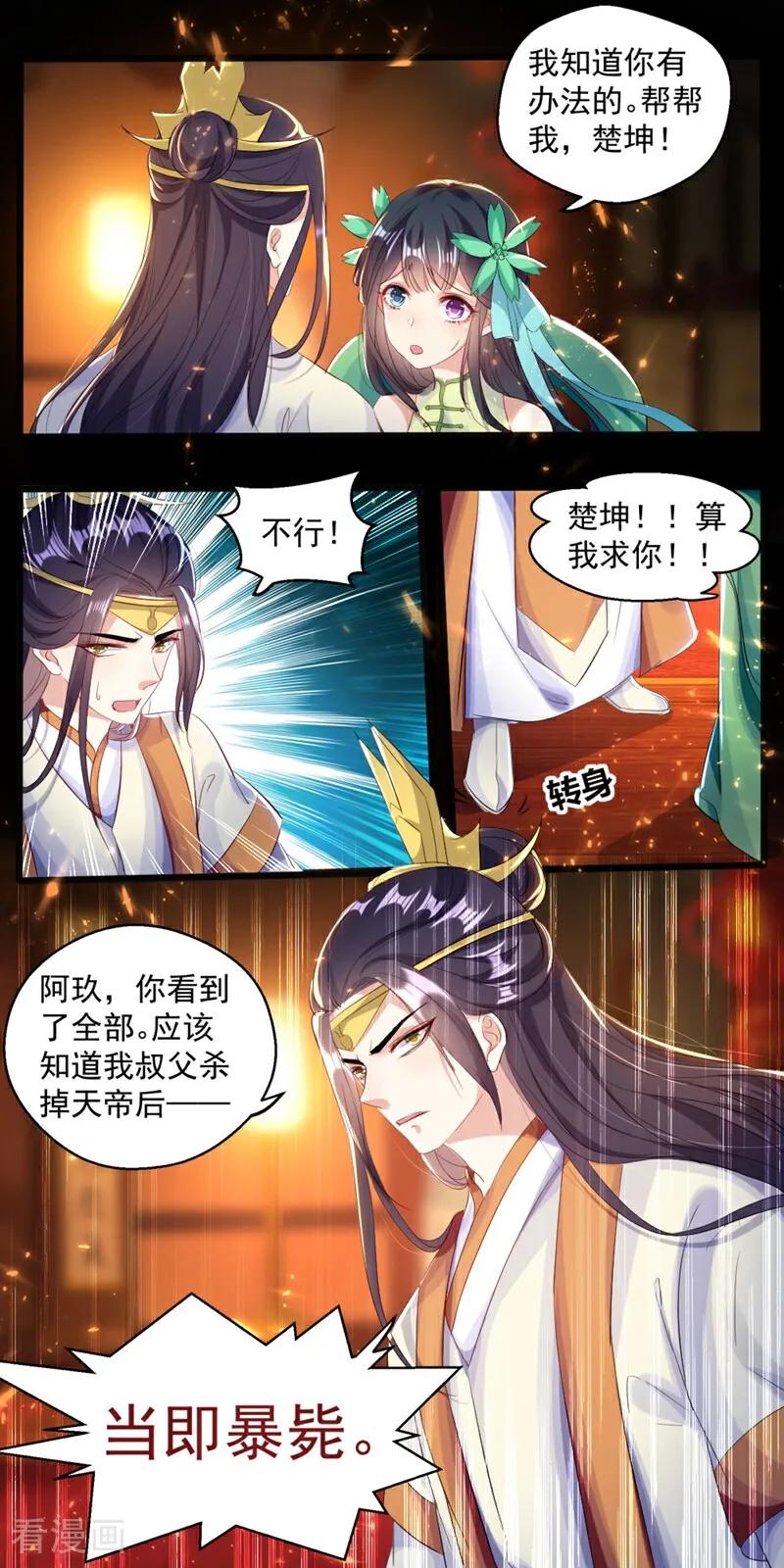 第49话-小狐仙阿玖-咪咕数媒（第8张）