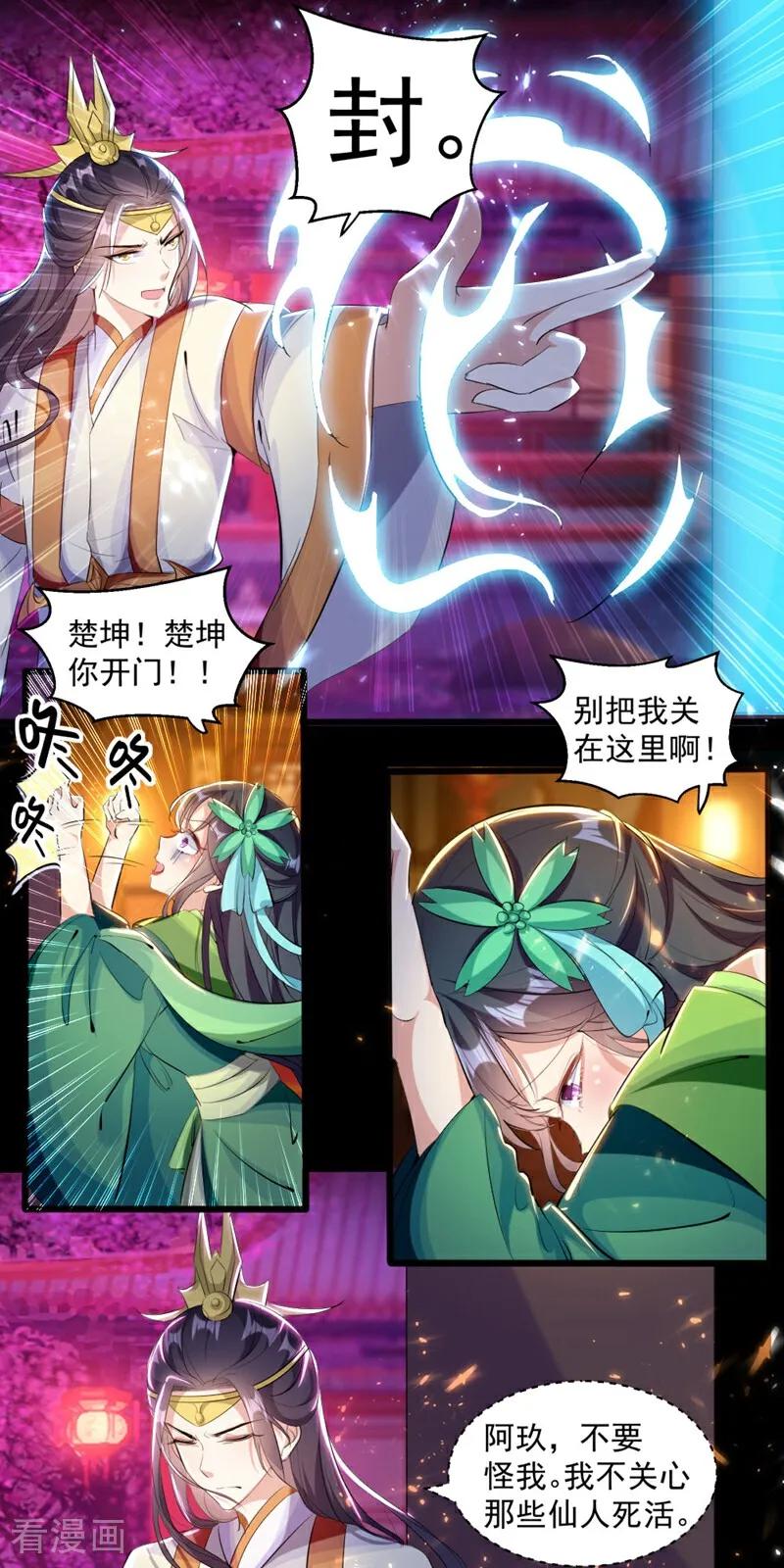 第49话-小狐仙阿玖-咪咕数媒（第12张）