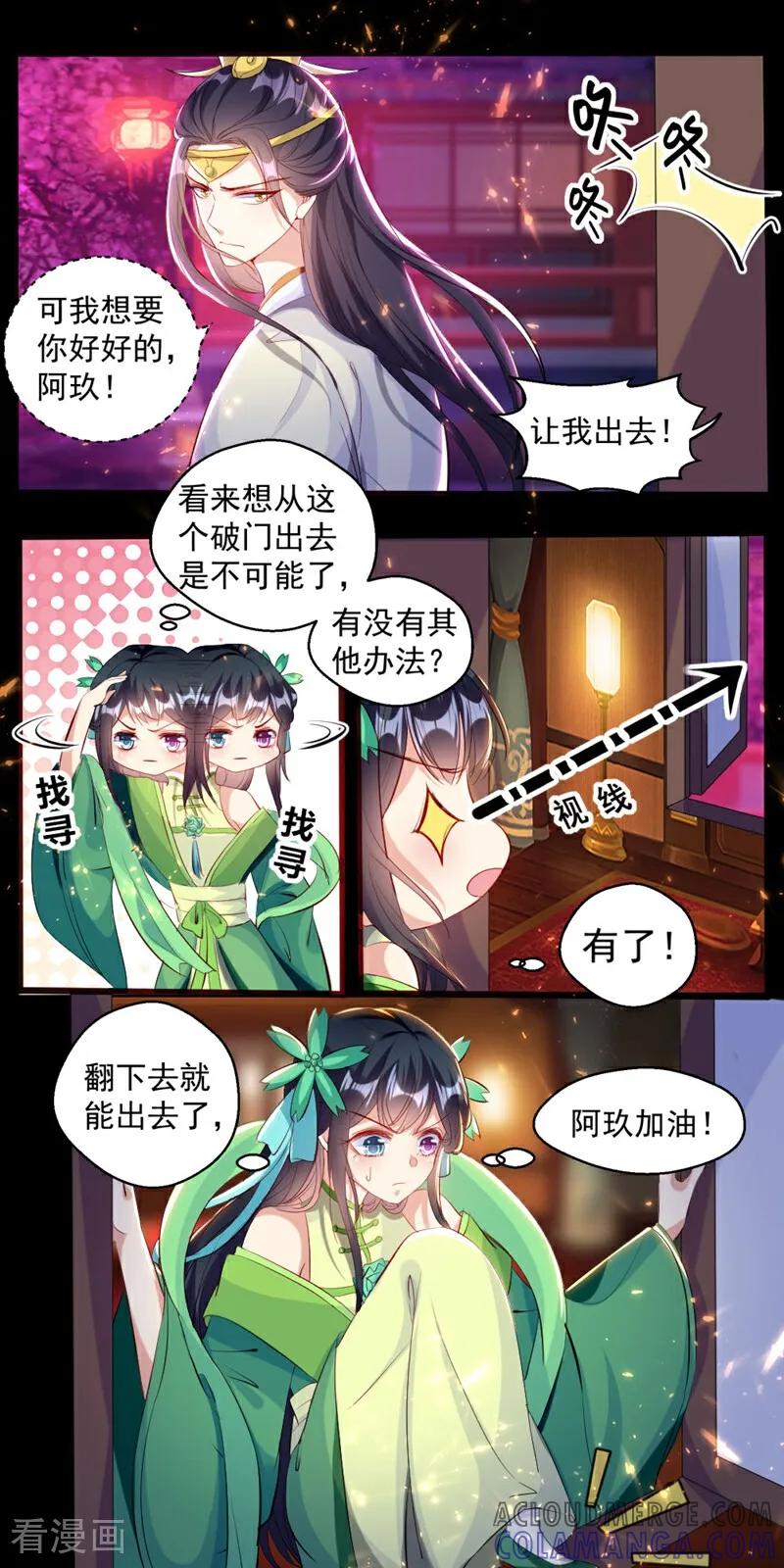 第49话-小狐仙阿玖-咪咕数媒（第13张）