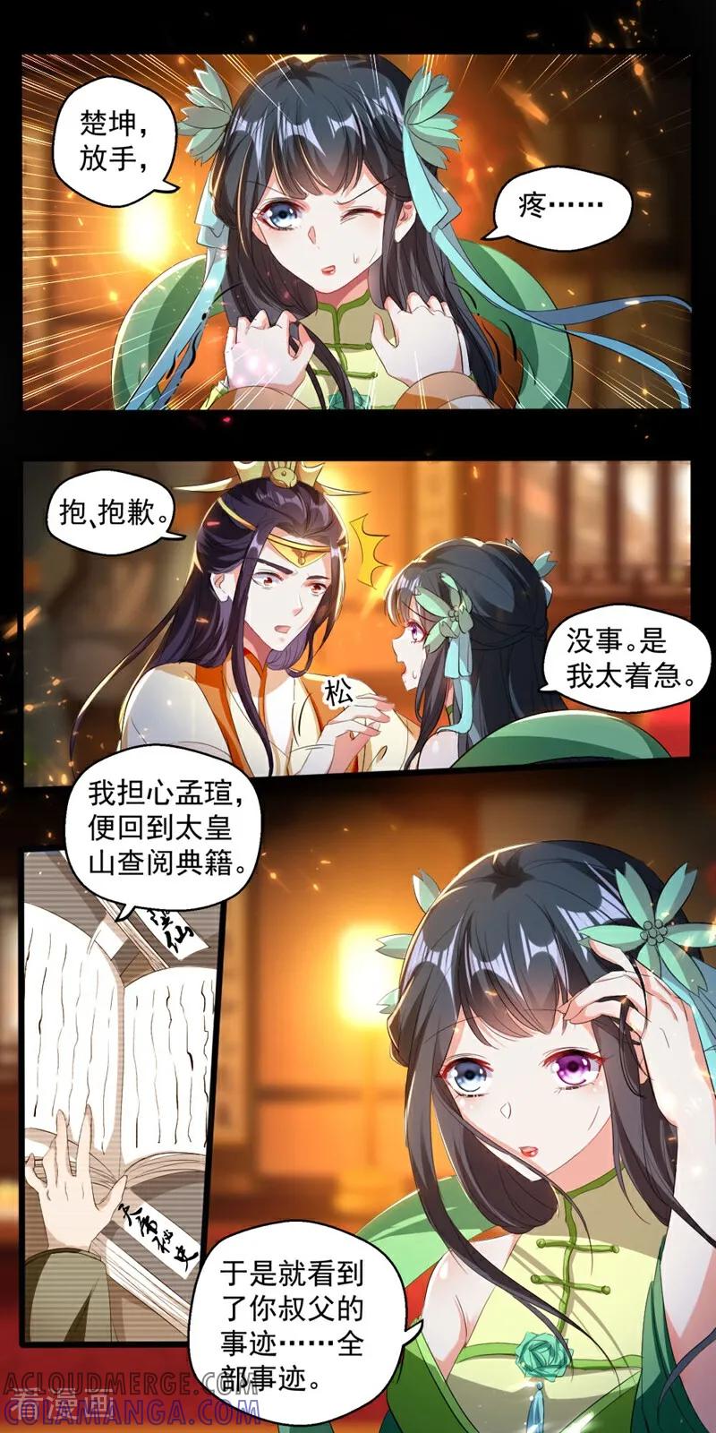 第49话-小狐仙阿玖-咪咕数媒（第7张）