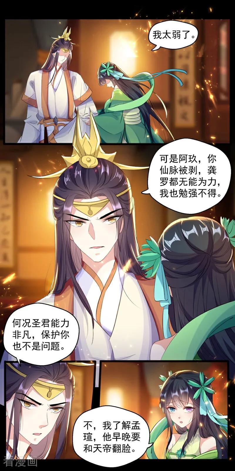 第49话-小狐仙阿玖-咪咕数媒（第4张）