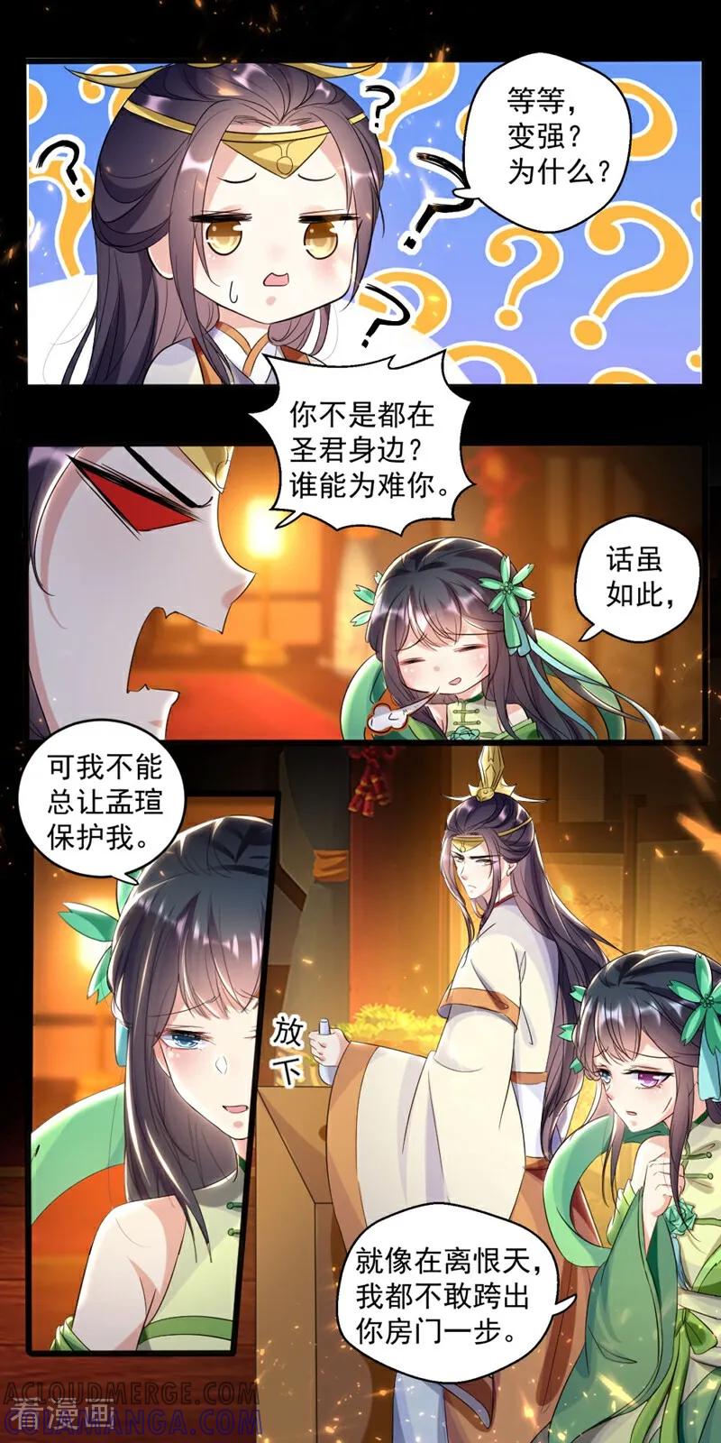 第49话-小狐仙阿玖-咪咕数媒（第3张）
