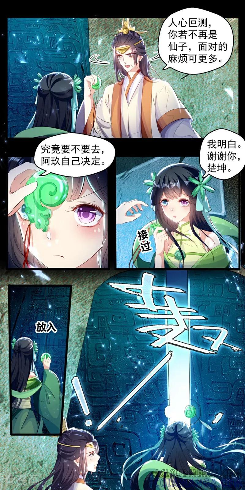 第50话-小狐仙阿玖-咪咕数媒（第7张）