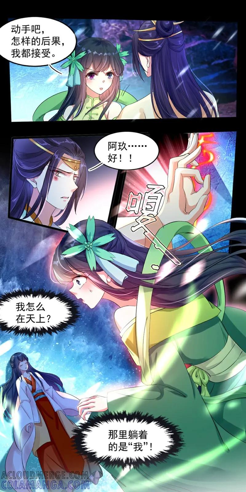 第50话-小狐仙阿玖-咪咕数媒（第11张）