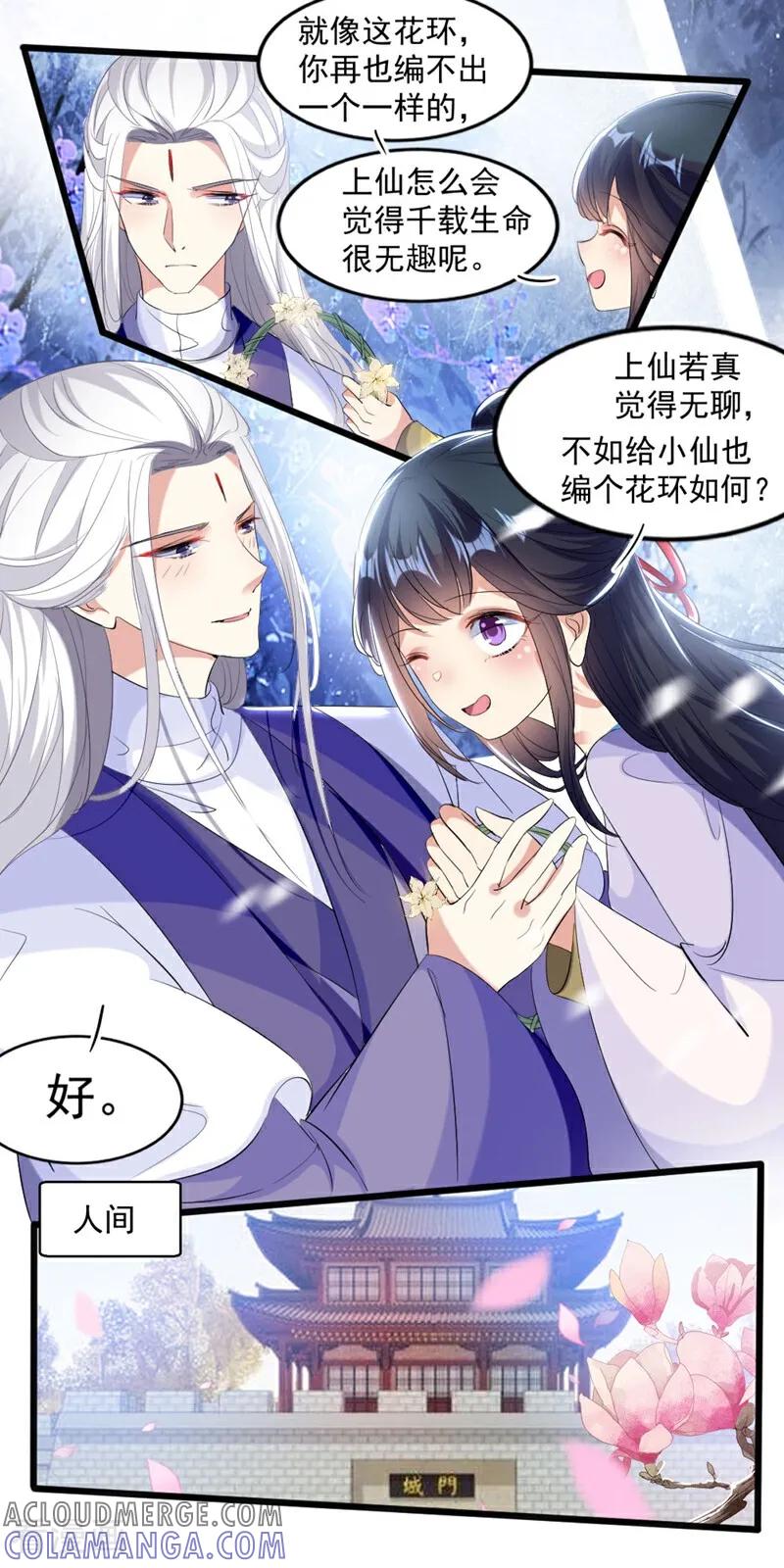 第51话-小狐仙阿玖-咪咕数媒（第7张）