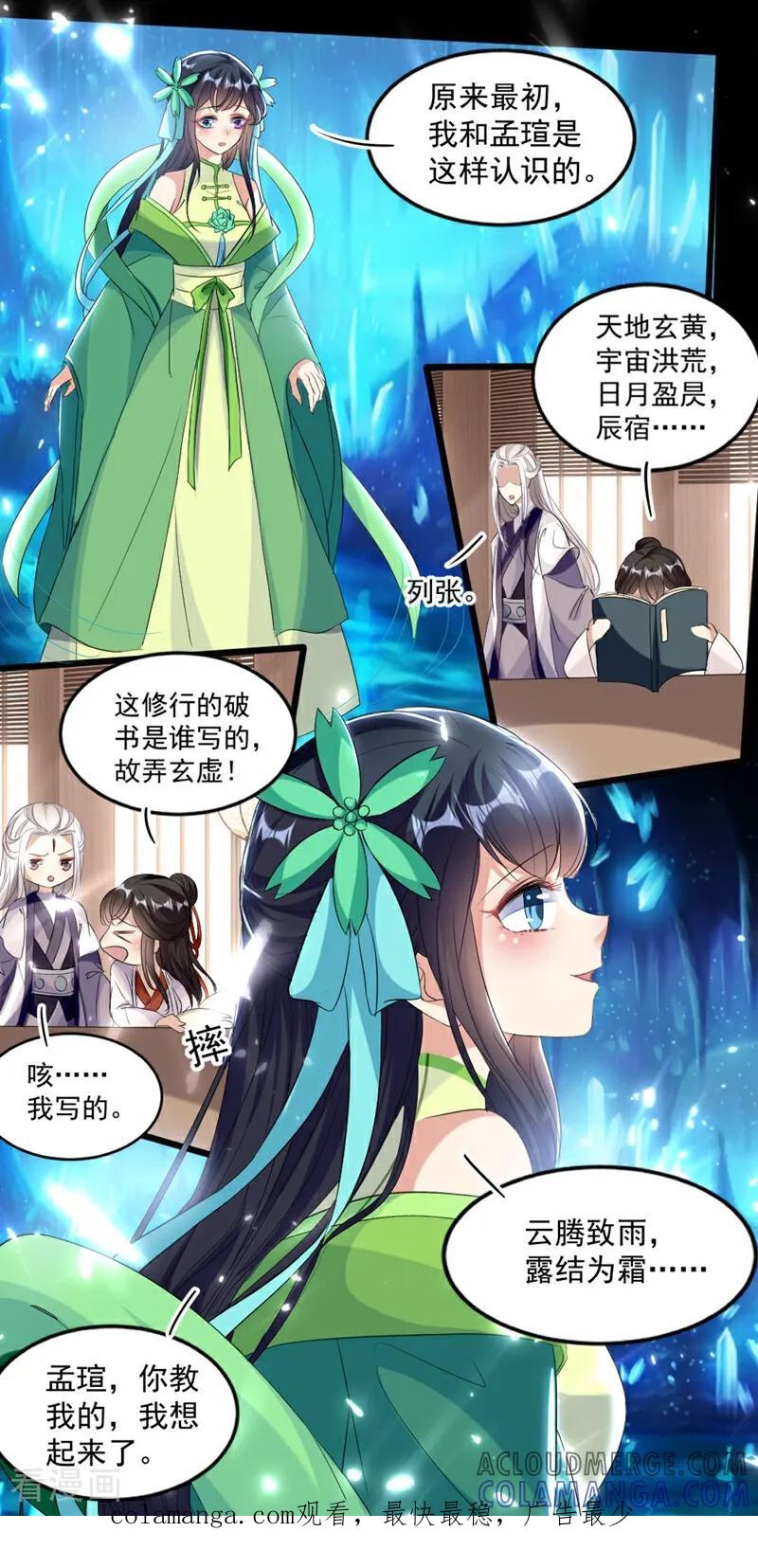 第51话-小狐仙阿玖-咪咕数媒（第11张）