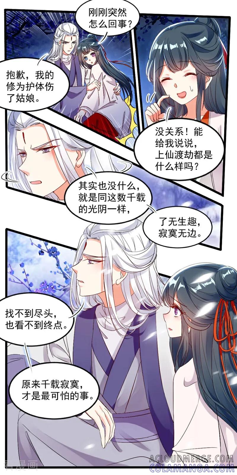 第51话-小狐仙阿玖-咪咕数媒（第4张）