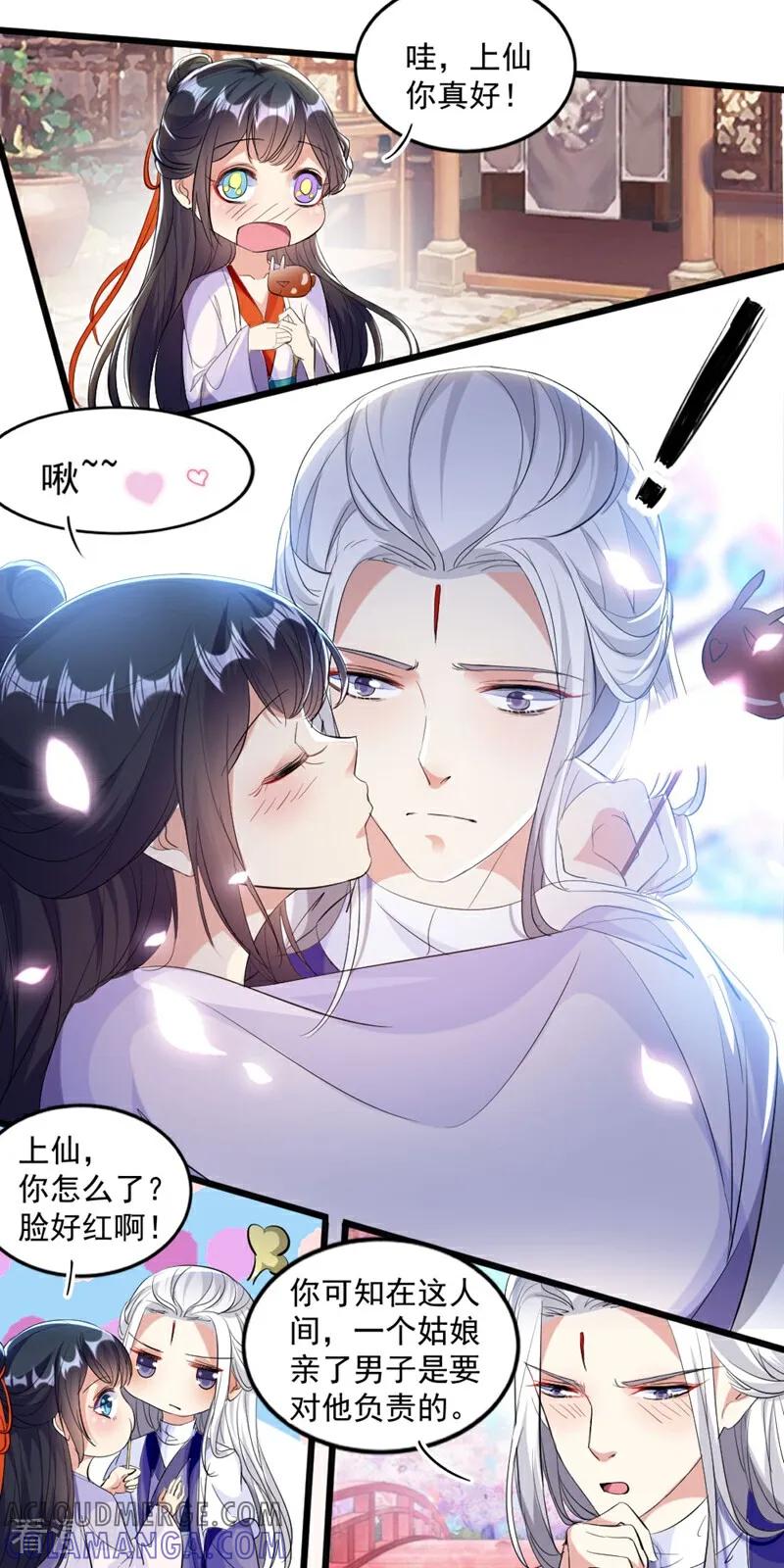 第51话-小狐仙阿玖-咪咕数媒（第9张）