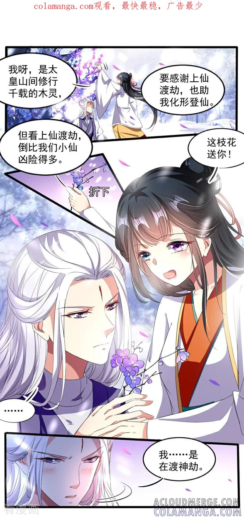 第51话-小狐仙阿玖-咪咕数媒（第1张）