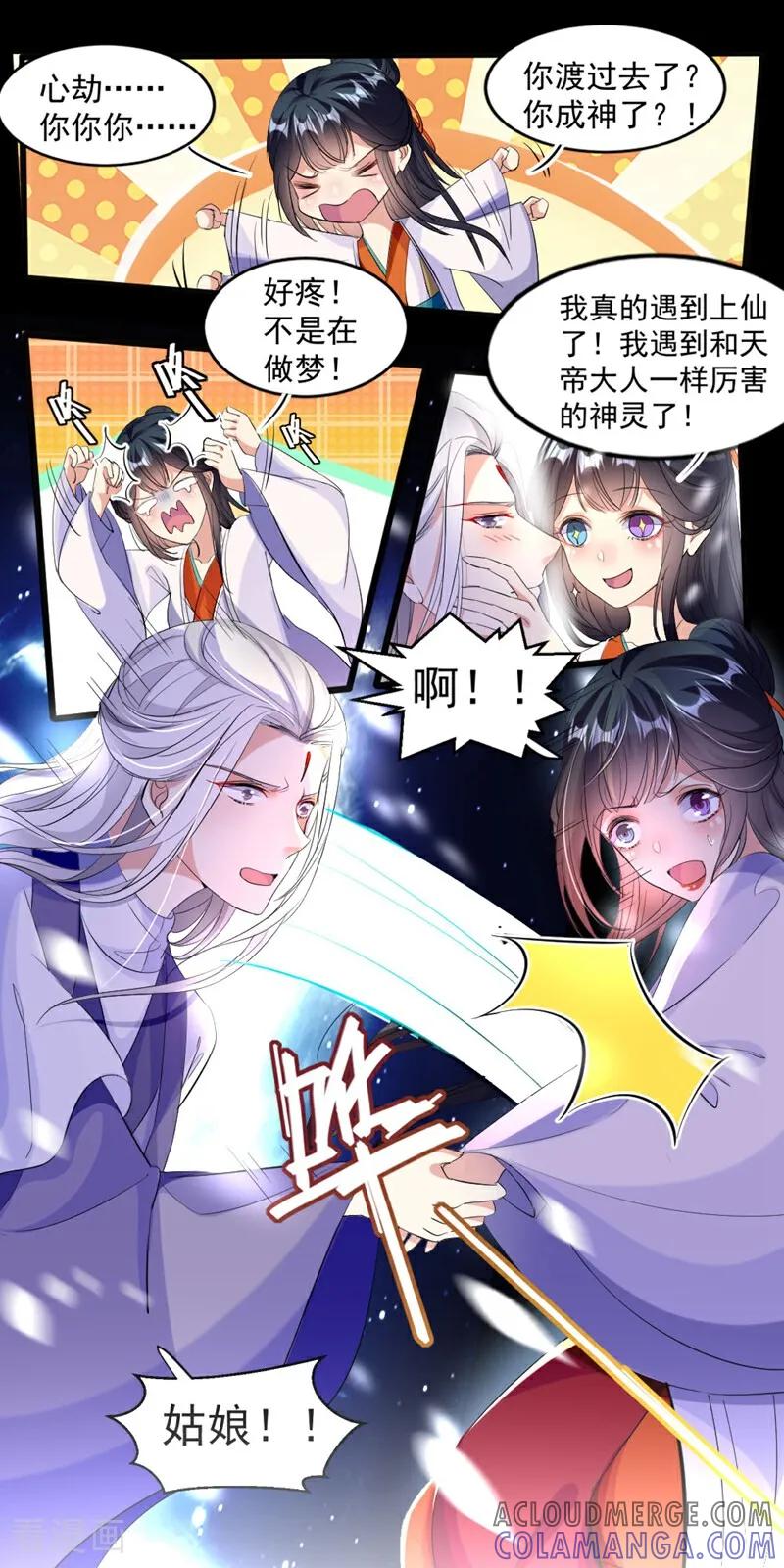 第51话-小狐仙阿玖-咪咕数媒（第3张）
